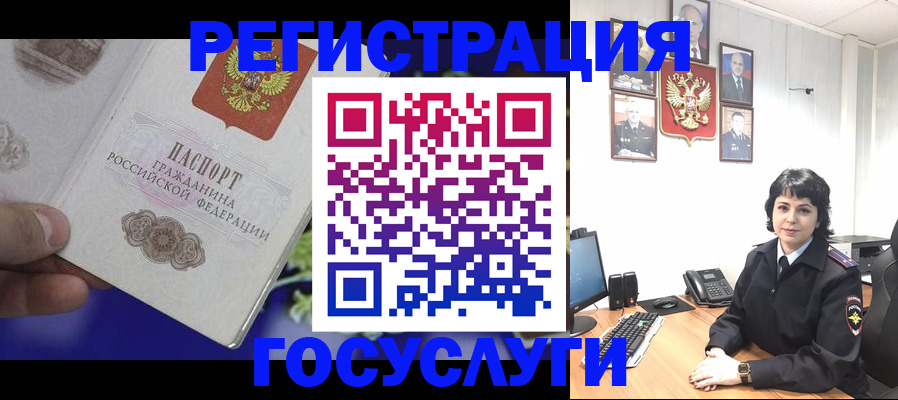 временная регистрация в Белокурихе