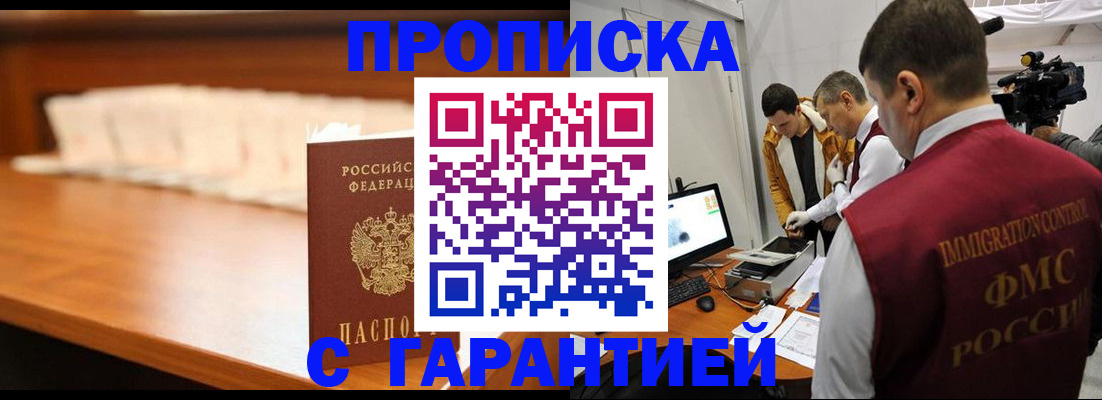 прописка иностранных граждан в Белокурихе