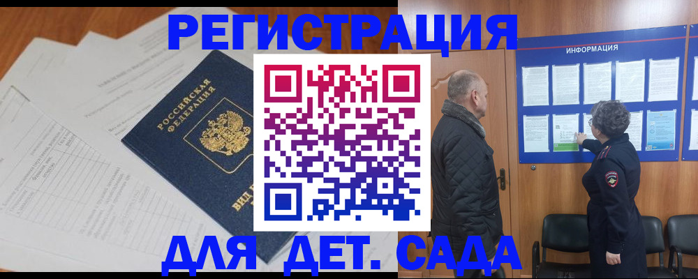 временная регистрация для всех в Белокурихе