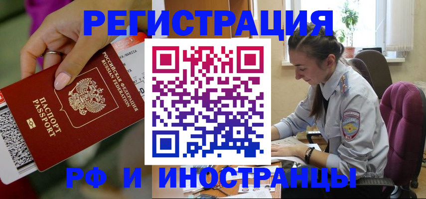 прописка паспорт в Белокурихе