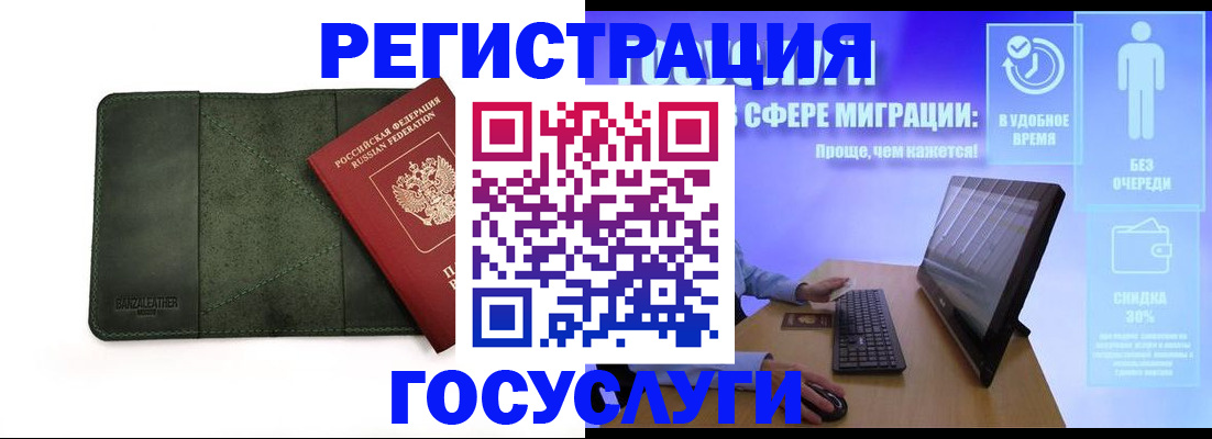 прописка для школы в Белокурихе