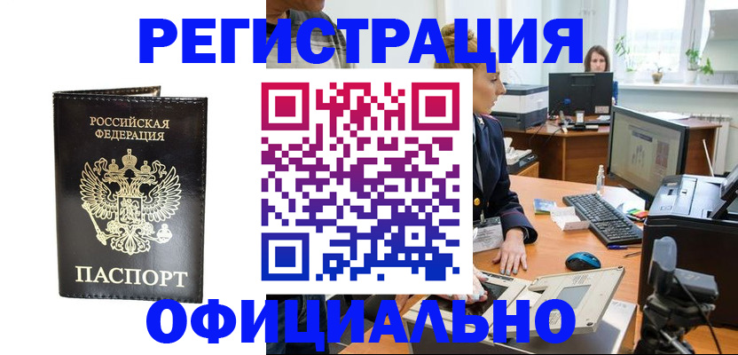 где прописаться в Белокурихе