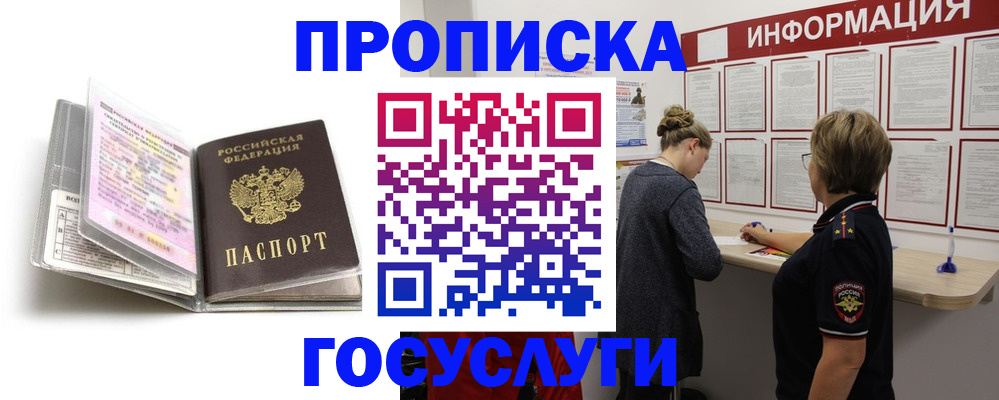 временная регистрация надежно в Белокурихе