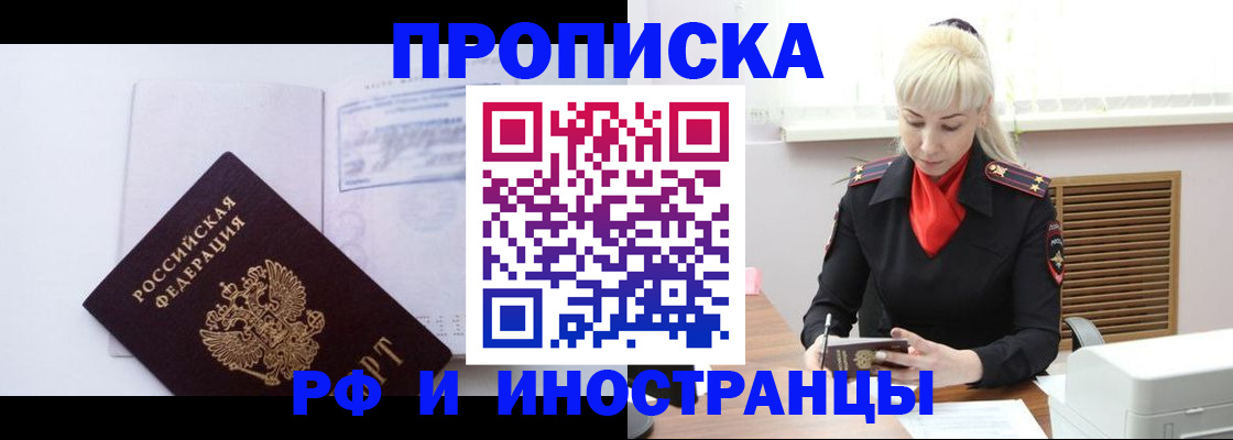 временная регистрация для всех в Белокурихе