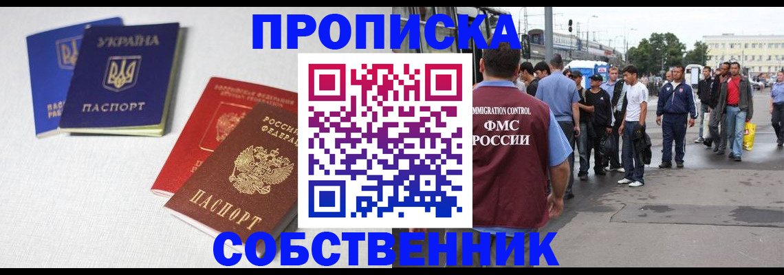 временная регистрация недорого в Белокурихе